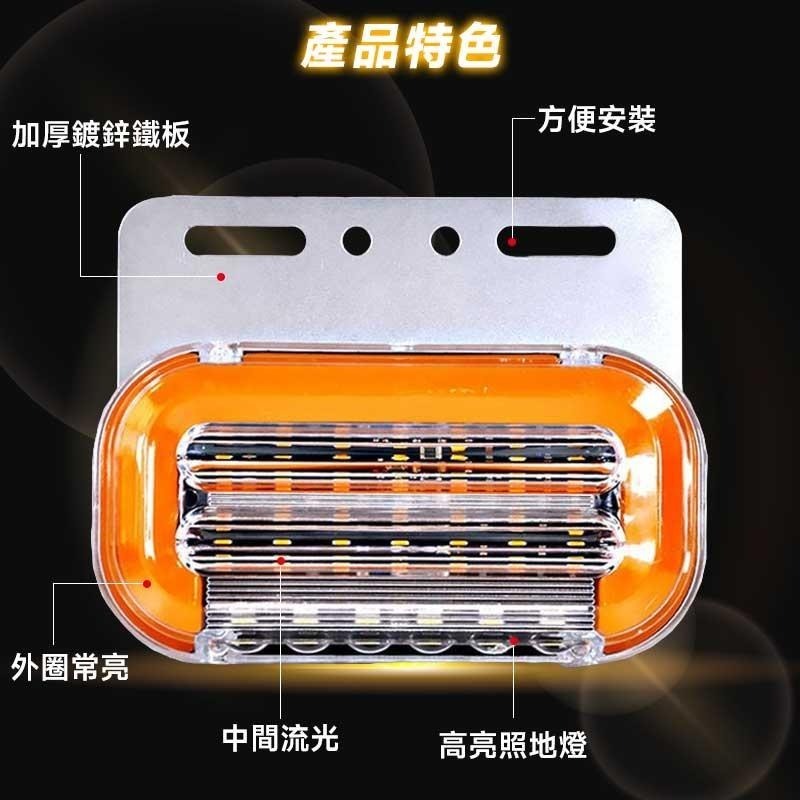貨車側邊燈  導光流水側邊燈 超亮邊燈 方向燈 車側燈 照輪燈 照地側燈 貨車燈 範圍廣【60229】-細節圖7