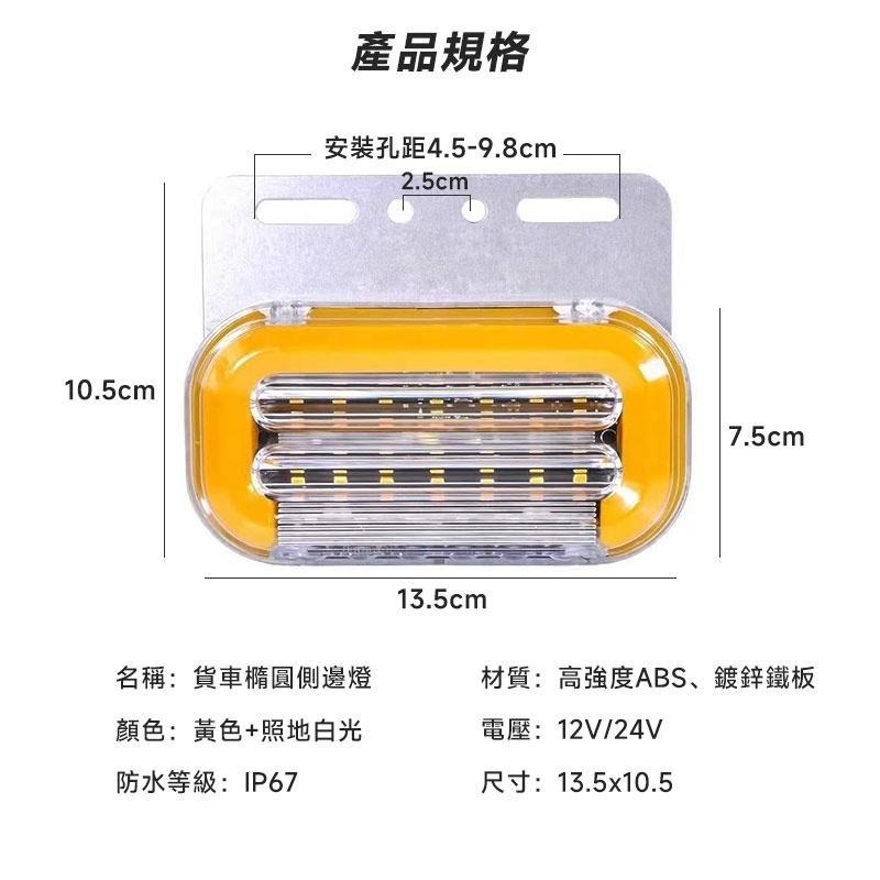 貨車側邊燈  導光流水側邊燈 超亮邊燈 方向燈 車側燈 照輪燈 照地側燈 貨車燈 範圍廣【60229】-細節圖9