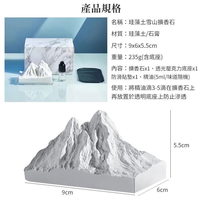 雪山擴香石 送香薰精油 珪藻土擴香石 精油擴香石 汽車香氛 車用擴香石 持久散香 香薰石 臥室香氛 擴香【60245】-細節圖9