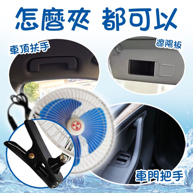 車用電風扇 【12V 24V】車用風扇  車用電風扇 低噪音風扇 車用 風扇  貨車專用風扇 貨車風扇【60327】-細節圖6