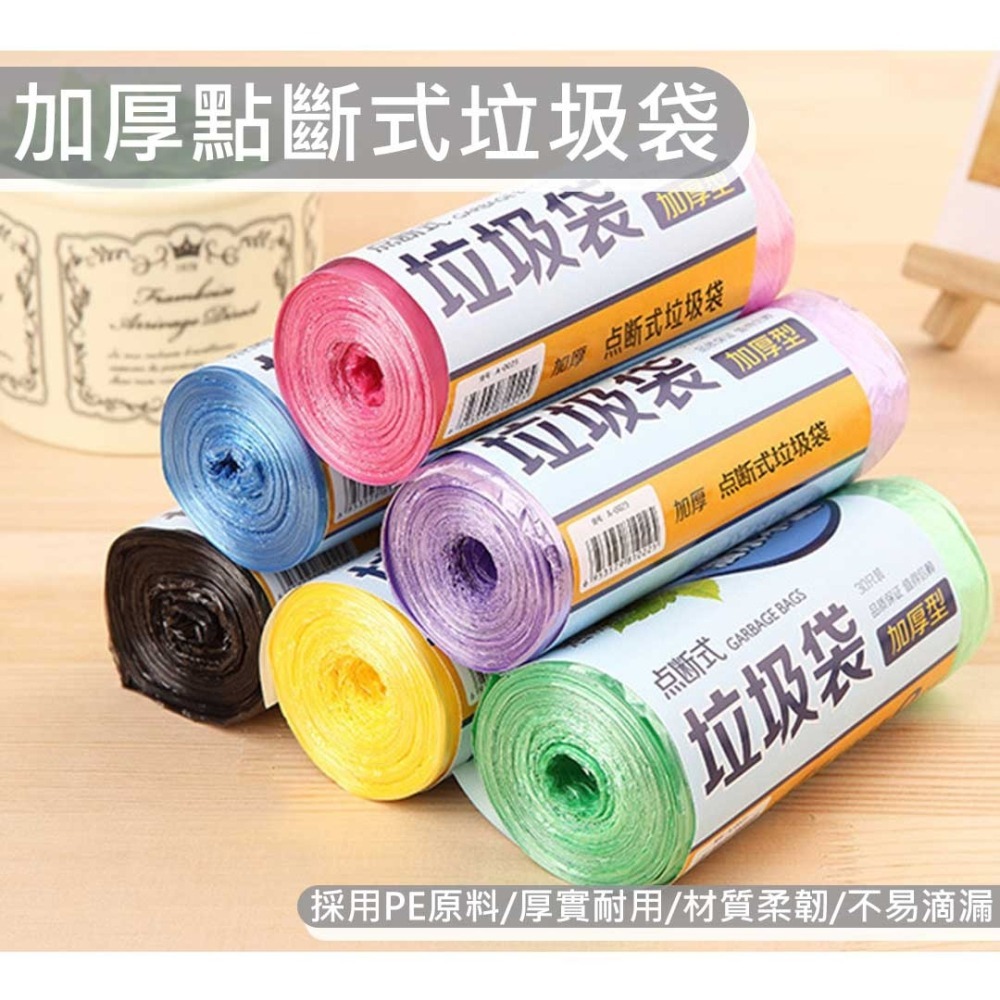 彩色垃圾袋 垃圾袋 垃圾 塑膠袋 清潔袋 彩色 垃圾桶【00451】-細節圖4
