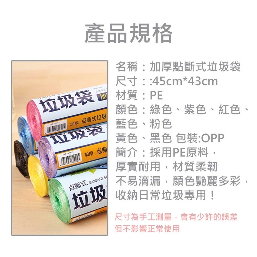 彩色垃圾袋 垃圾袋 垃圾 塑膠袋 清潔袋 彩色 垃圾桶【00451】-細節圖5