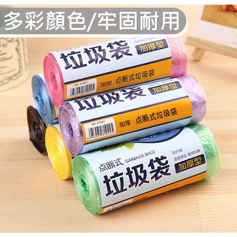 彩色垃圾袋 垃圾袋 垃圾 塑膠袋 清潔袋 彩色 垃圾桶【00451】-細節圖6