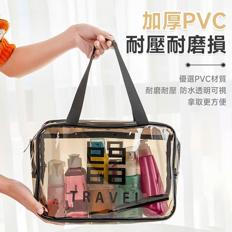 手提透明化妝包 防水收納包 旅行洗漱包  收納袋 旅行收納袋 防水收納袋 盥洗用具包 收納包 方便攜帶【60185】-細節圖3