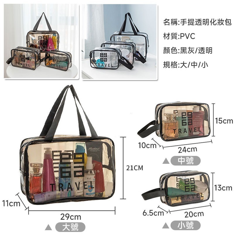 手提透明化妝包 防水收納包 旅行洗漱包  收納袋 旅行收納袋 防水收納袋 盥洗用具包 收納包 方便攜帶【60185】-細節圖11
