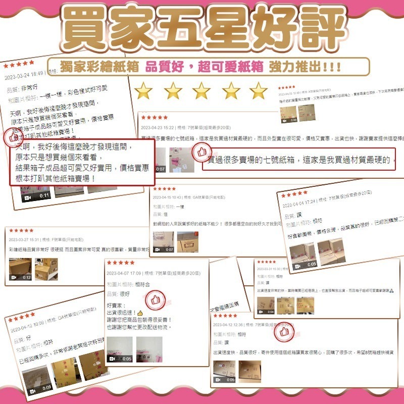 10號箱   17.3*9.2*11.2 彩繪紙箱 現貨供應   三層瓦楞紙箱 【彩繪設計，不加價】-細節圖7