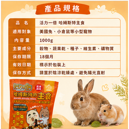 活力一倍兔主食 兔飼料 兔子飼料 兔糧 熱銷 寵物兔飼料 兔子 兔子飼料 兔糧 兔營養飼料【20020】-細節圖6