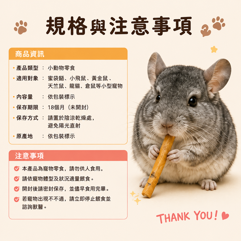 鼠零食綜合水果 Ca+棉花糖 倉鼠 蜜袋鼯 動物零食小動物棉花糖純魚漿香絲條 寵物鼠原裝 分裝蜜袋鼯零食【20022】-細節圖5