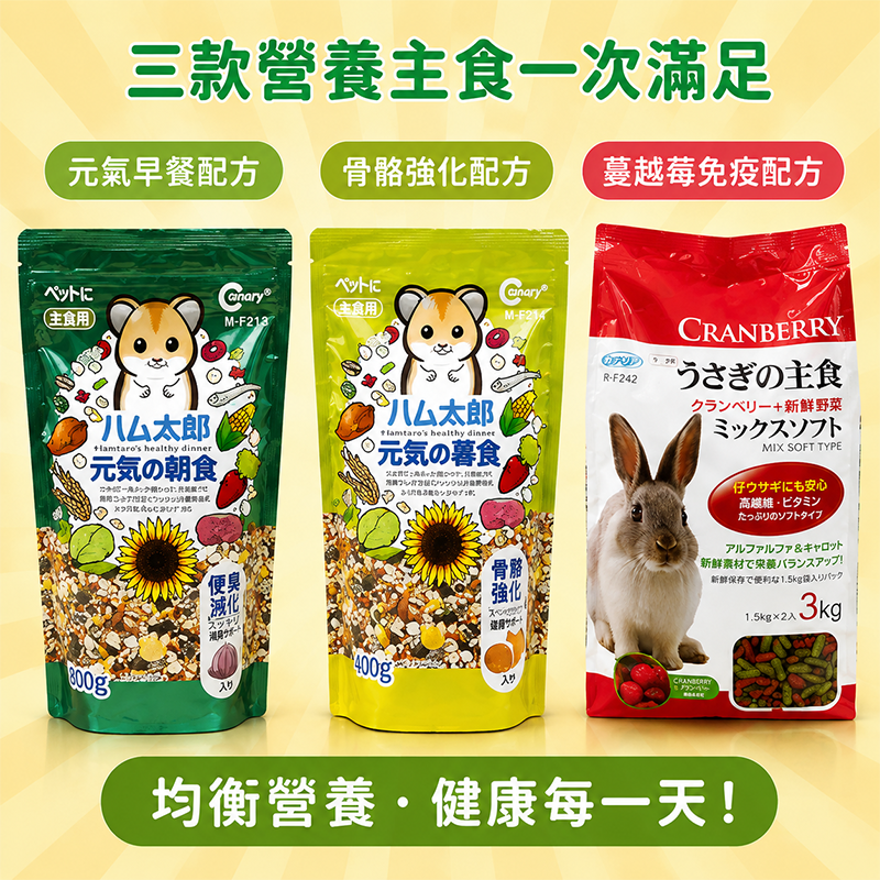 哈姆太郎的元氣朝食 寵物鼠飼料  黃金鼠飼料 消臭主食飼料兔子主食飼料蔓越莓+野菜成兔、幼兔皆可使用【20023】-細節圖2