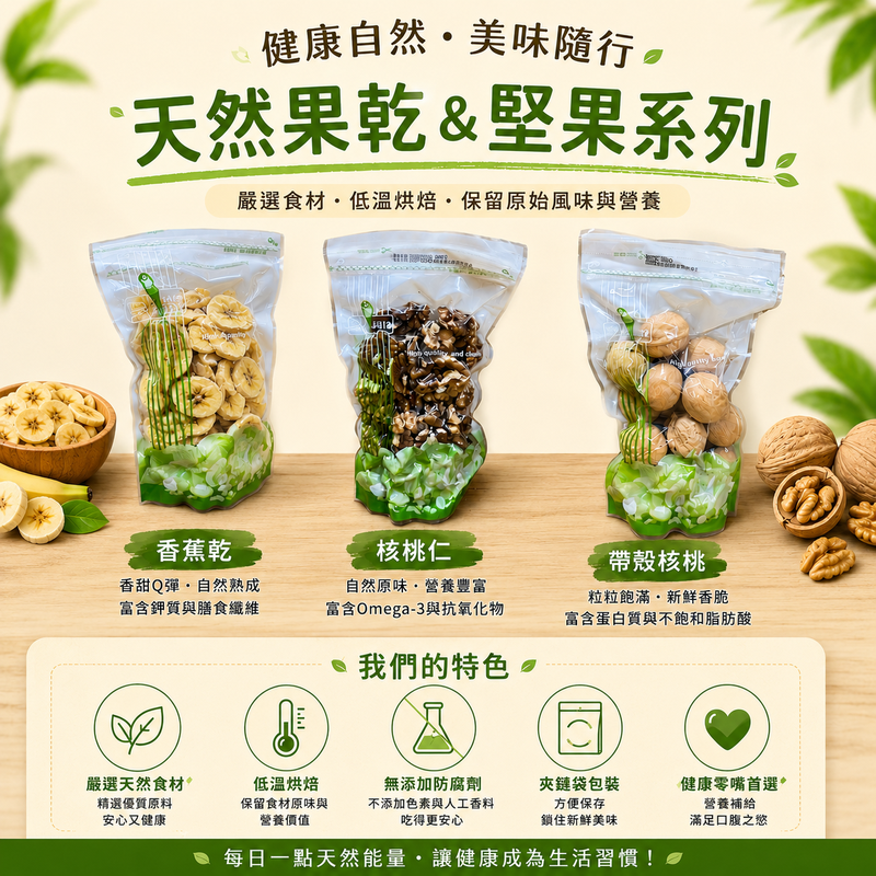 自然原味館 森系堅果 好果仁選 森果日誌 小森果舖 無調味綜合堅果   零食300g/600g【20024】-細節圖3