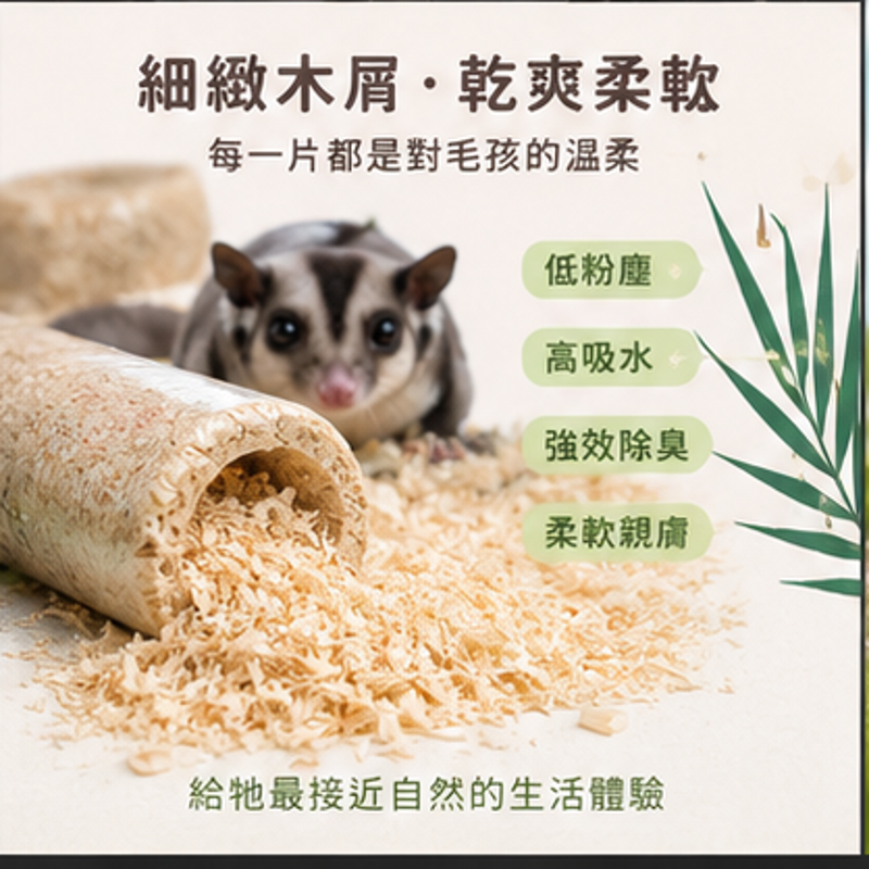 寵物木屑床 天然木屑 鼠用 兔用 鳥用 天然松木床材 吸臭除濕 寵物墊材 環保天然木屑墊料  寵物用品【20046】-細節圖4