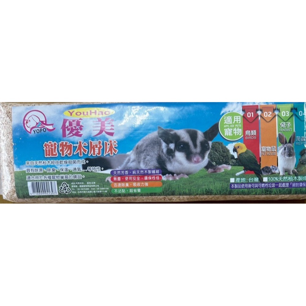 寵物木屑床 天然木屑 鼠用 兔用 鳥用 天然松木床材 吸臭除濕 寵物墊材 環保天然木屑墊料  寵物用品【20046】-規格圖6