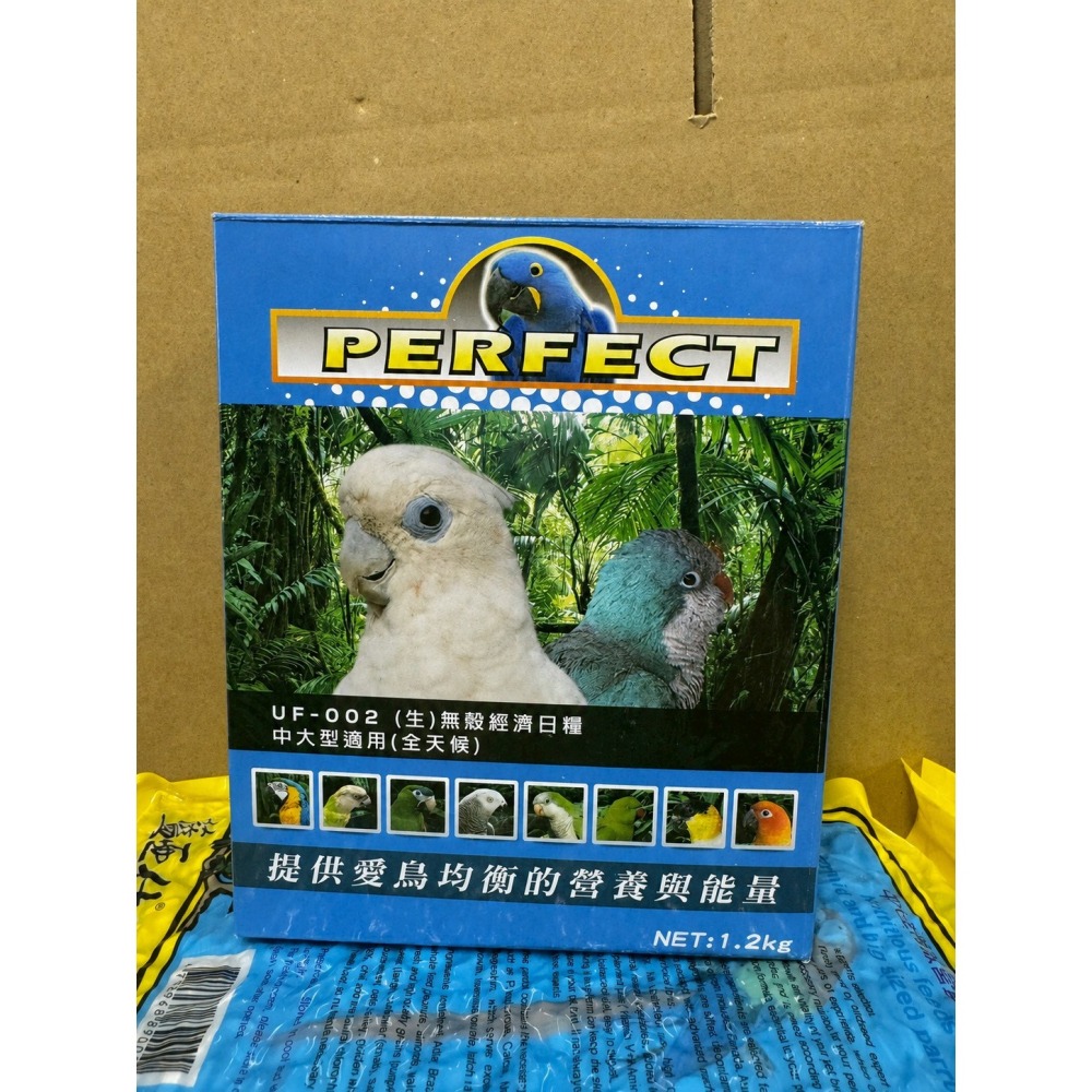 無殼經濟日糧PERFECT 鸚鵡飼料｜全齡均衡營養｜中大型鸚鵡專用｜滋養配方｜1.2kg【20026】-細節圖11