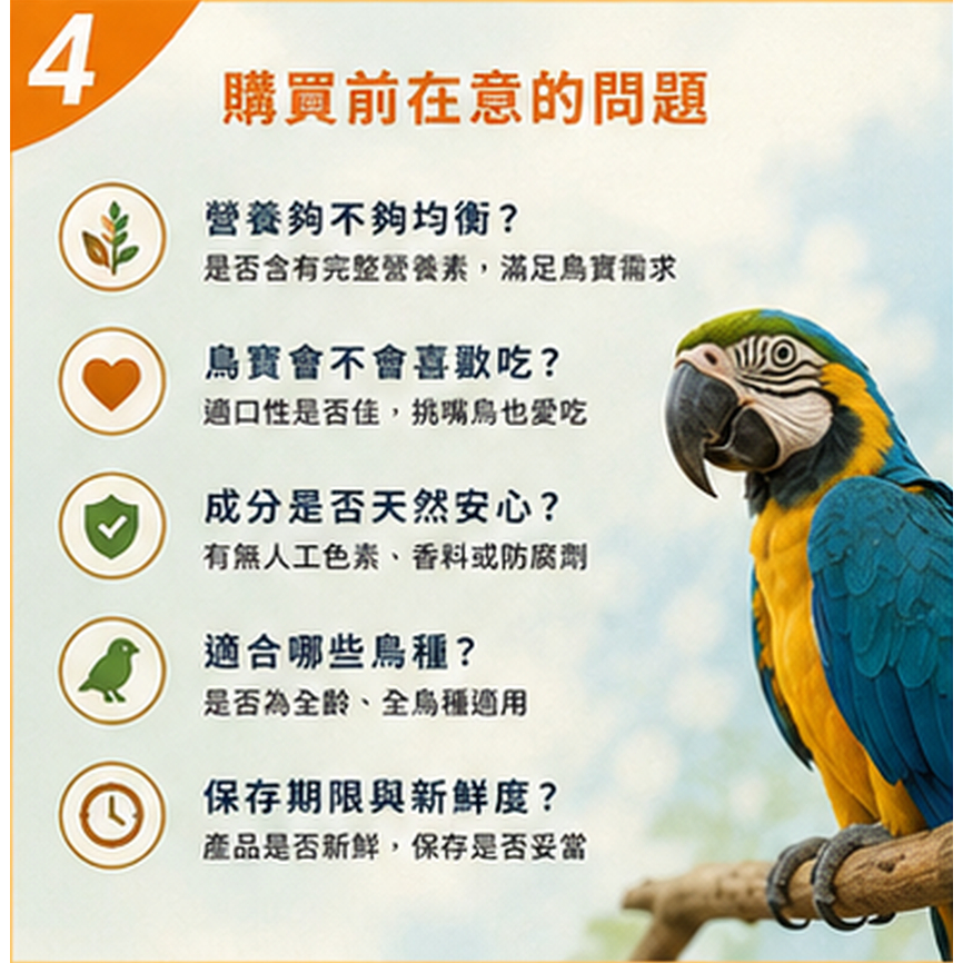 無殼經濟日糧PERFECT 鸚鵡飼料｜全齡均衡營養｜中大型鸚鵡專用｜滋養配方｜1.2kg【20026】-細節圖3