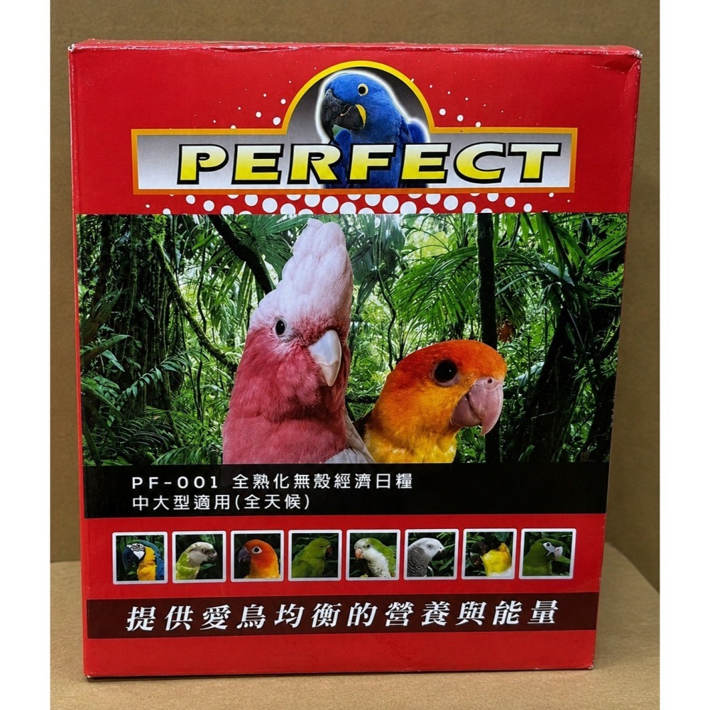 無殼經濟日糧PERFECT 鸚鵡飼料｜全齡均衡營養｜中大型鸚鵡專用｜滋養配方｜1.2kg【20026】-細節圖10