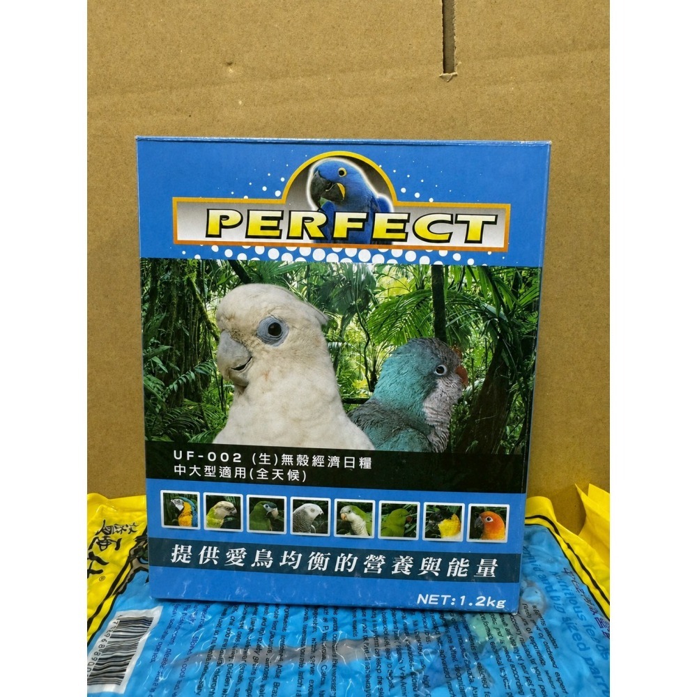 無殼經濟日糧PERFECT 鸚鵡飼料｜全齡均衡營養｜中大型鸚鵡專用｜滋養配方｜1.2kg【20026】-細節圖11