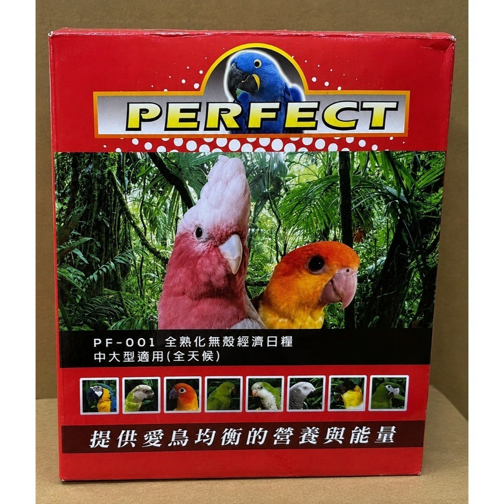 無殼經濟日糧PERFECT 鸚鵡飼料｜全齡均衡營養｜中大型鸚鵡專用｜滋養配方｜1.2kg【20026】-規格圖11