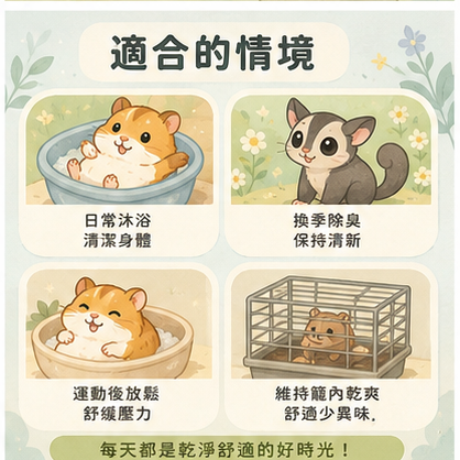 鼠浴砂 黃金鼠 鼠用浴砂 小動物沐浴砂 1kg/包 倉鼠浴砂 倉鼠沐浴砂 鼠用沐浴砂 蜜袋鼯 【20044】-細節圖5