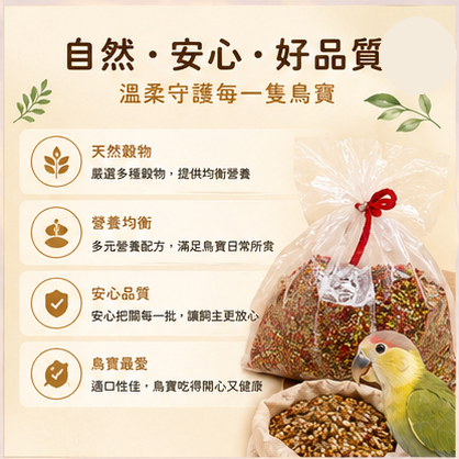 小鳥元氣餐 穀香元氣配方 自然活力穀宴客製營養綜合糧 穀禾能量餐天天好穀糧 輕殼好食配方小型鳥活力餐【20041】-細節圖4