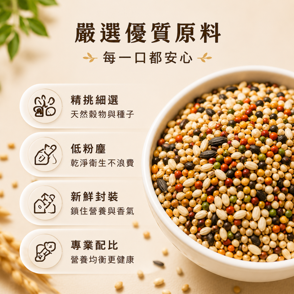小鳥元氣餐 穀香元氣配方 自然活力穀宴客製營養綜合糧 穀禾能量餐天天好穀糧 輕殼好食配方小型鳥活力餐【20041】-細節圖6