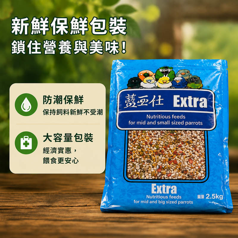藍亞仕 中大型綜合穀物 台灣製造 鸚鵡飼料 鳥 灰鸚鵡 【20028】 中小型鸚鵡 脫殼飼料 長尾鸚鵡玄鳳 和尚 隔日-細節圖4