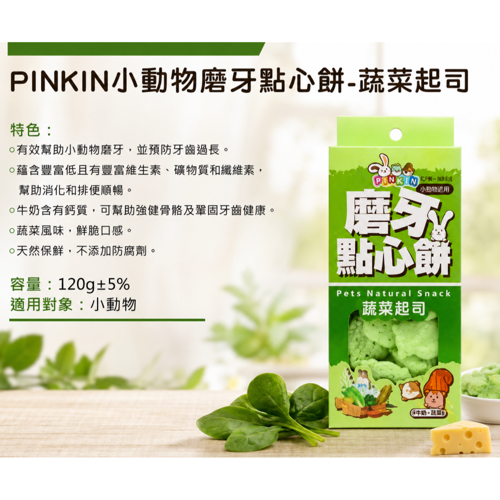 小動物磨牙 pinkin小動物磨牙點心餅-細節圖2