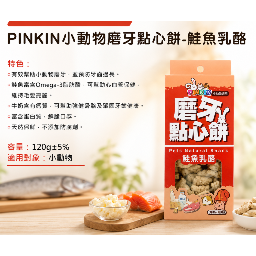 小動物磨牙 pinkin小動物磨牙點心餅-細節圖3