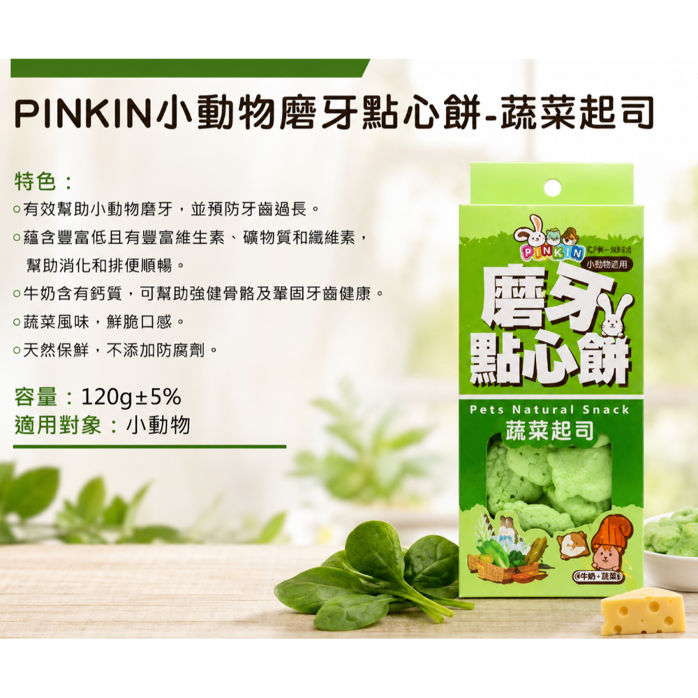 蔬菜起士