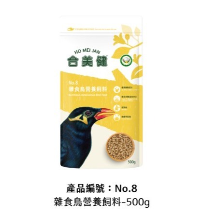 合美健NO.7 NO.8 NO.10 NO.19 NO.9幼鳥營養粟 綜合粟 完全配方飼料 雜食鳥營養飼料-細節圖3