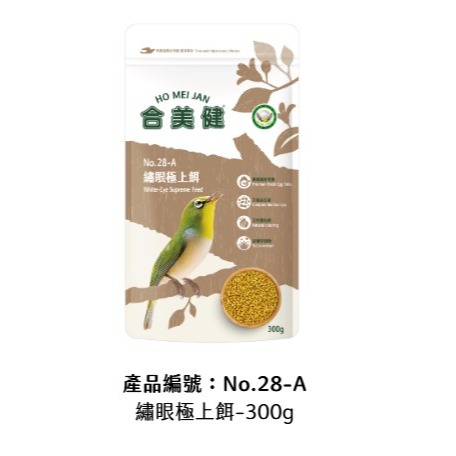 NO.11 NO.14-A  NO.14-B NO.28A  合美健 全熟蛋黃飼料 帶殼綜合栗 帶殼綜合栗 繡眼極上餌-細節圖5