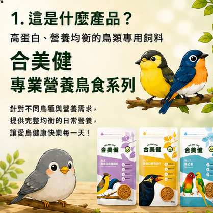 NO.11 NO.14-A  NO.14-B NO.28A  合美健 全熟蛋黃飼料 帶殼綜合栗 帶殼綜合栗 繡眼極上餌-細節圖6