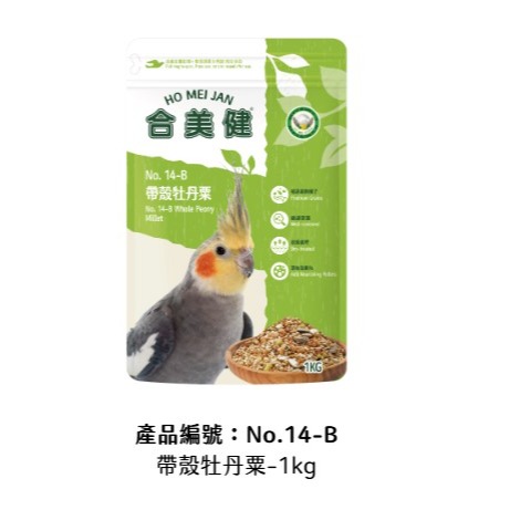 NO.11 NO.14-A  NO.14-B NO.28A  合美健 全熟蛋黃飼料 帶殼綜合栗 帶殼綜合栗 繡眼極上餌-規格圖8