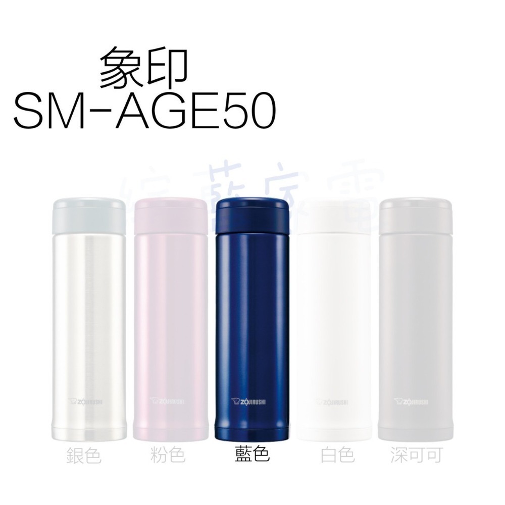 🔹綻藍生活家電🔹象印 ZOJIRUSHI 不鏽鋼 保溫杯 保冰杯 SM-AGE50 / SM-AGE35-細節圖4