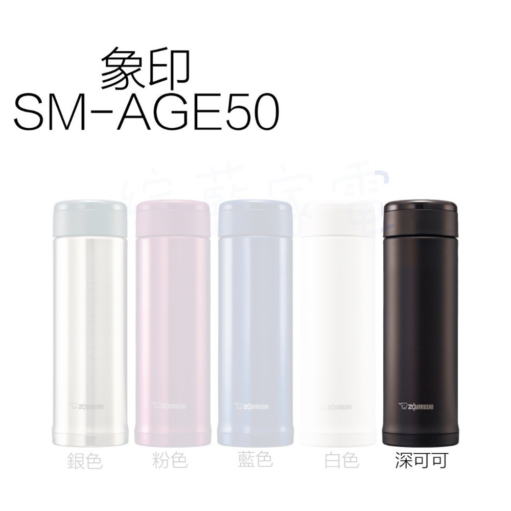 🔹綻藍生活家電🔹象印 ZOJIRUSHI 不鏽鋼 保溫杯 保冰杯 SM-AGE50 / SM-AGE35-細節圖6