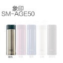 🔹綻藍生活家電🔹象印 ZOJIRUSHI 不鏽鋼 保溫杯 保冰杯 SM-AGE50 / SM-AGE35-規格圖6