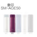 🔹綻藍生活家電🔹象印 ZOJIRUSHI 不鏽鋼 保溫杯 保冰杯 SM-AGE50 / SM-AGE35-規格圖6