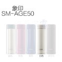 🔹綻藍生活家電🔹象印 ZOJIRUSHI 不鏽鋼 保溫杯 保冰杯 SM-AGE50 / SM-AGE35-規格圖6
