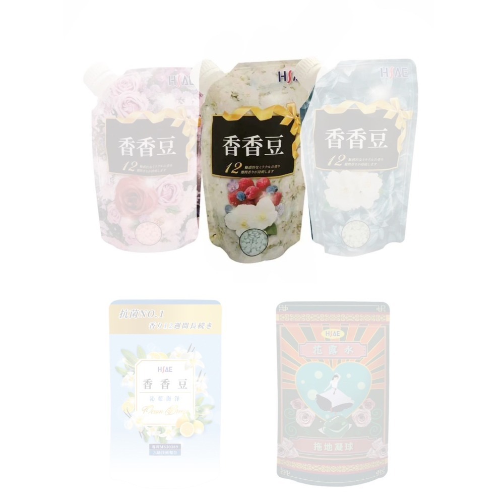 HSAE 衣物芳香 香香豆 香芬豆 HSAE香香豆 衣物柔軟香氛 洗衣豆 香氛洗衣豆 花露水清潔劑-規格圖1
