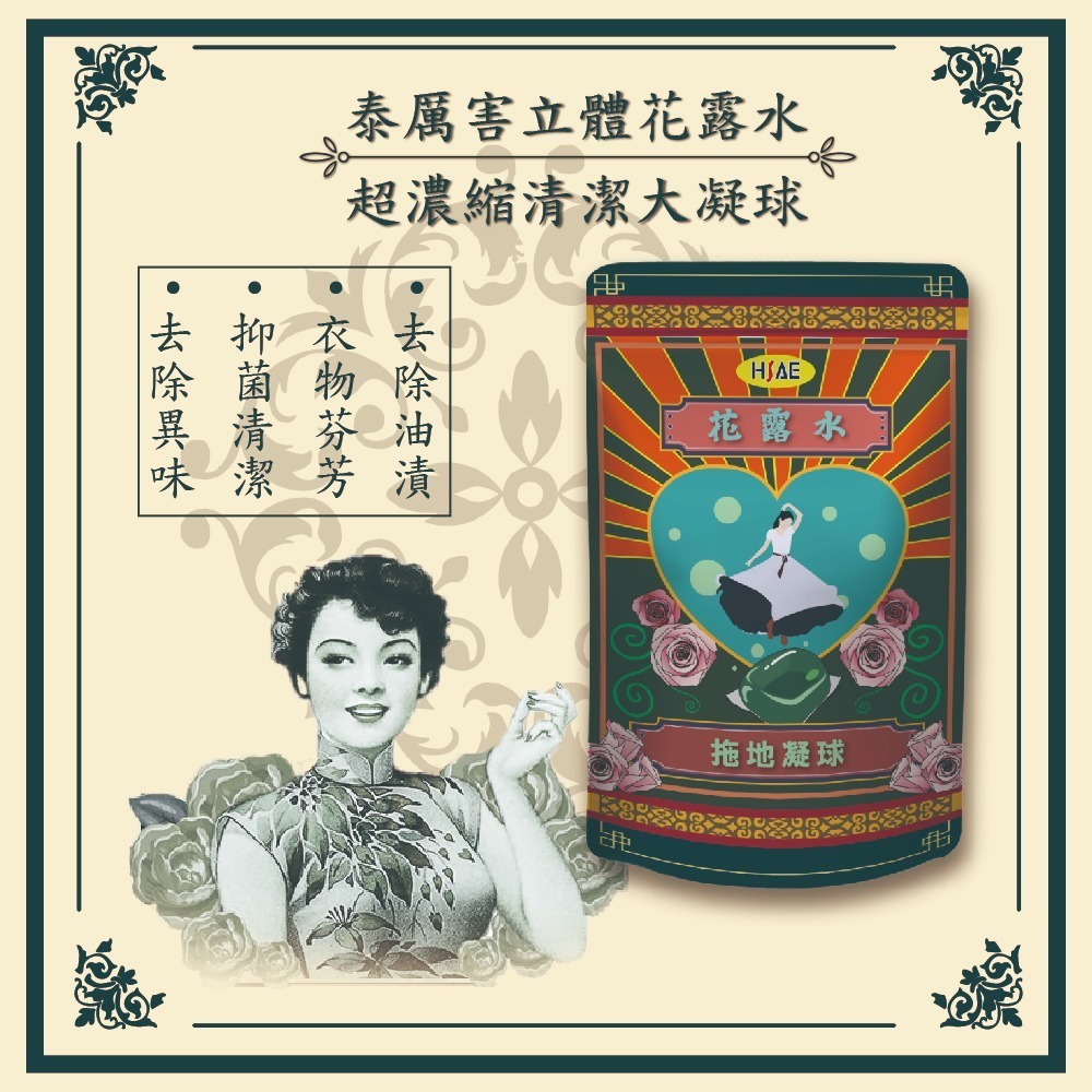 🔹綻藍生活家電🔹 HSAE 花露水萬用清潔球(12顆/袋) !!  可以直接裝進噴瓶內  不管是廚房清潔、浴廁清潔!-細節圖2