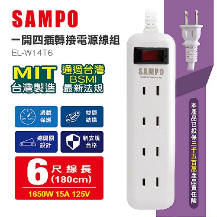 🔹綻藍生活家電🔹 SAMPO EL-W13T6 / EL-W14T6 一開三插 / 一開四插 延長線 MIT台灣製造-細節圖3