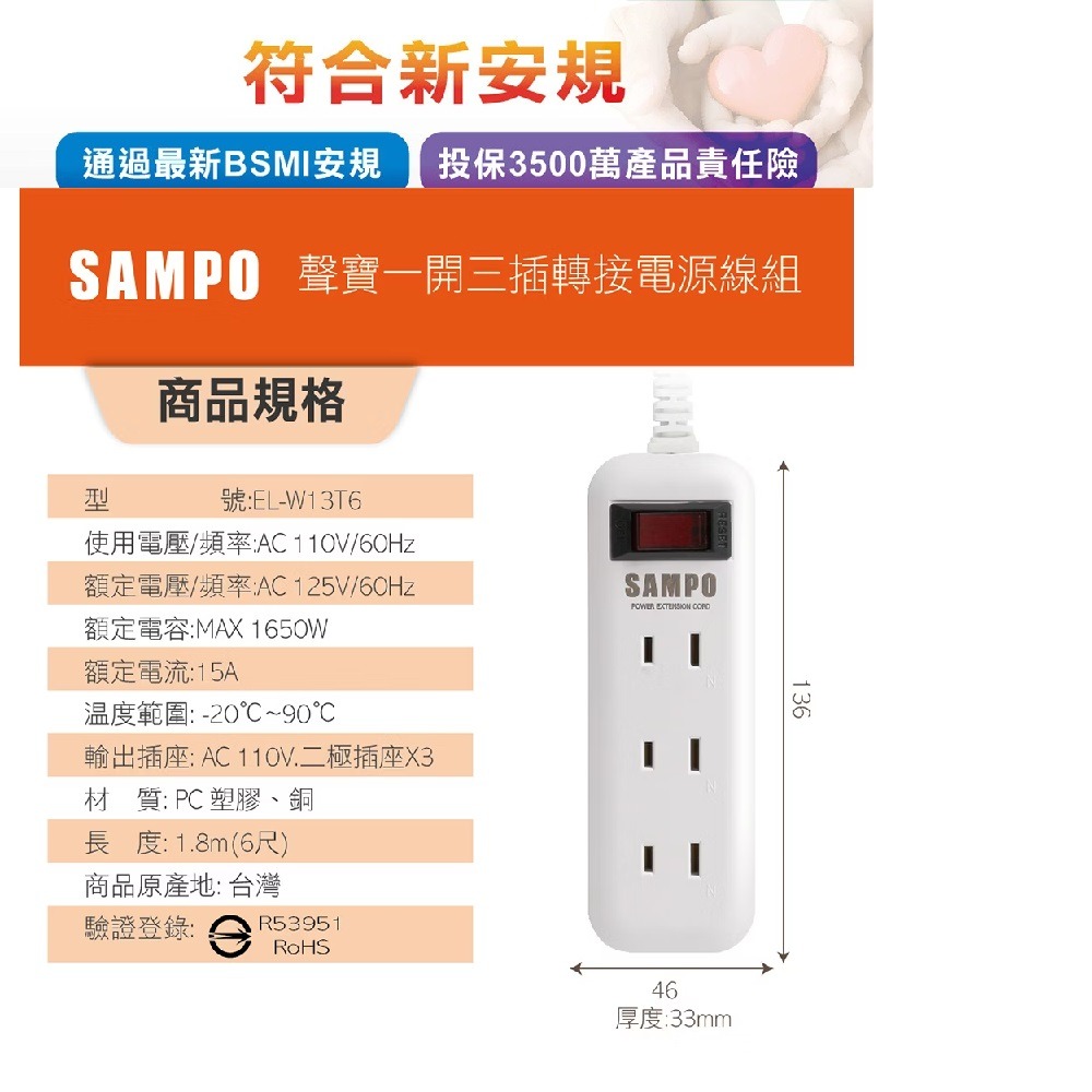 🔹綻藍生活家電🔹 SAMPO EL-W13T6 / EL-W14T6 一開三插 / 一開四插 延長線 MIT台灣製造-細節圖5