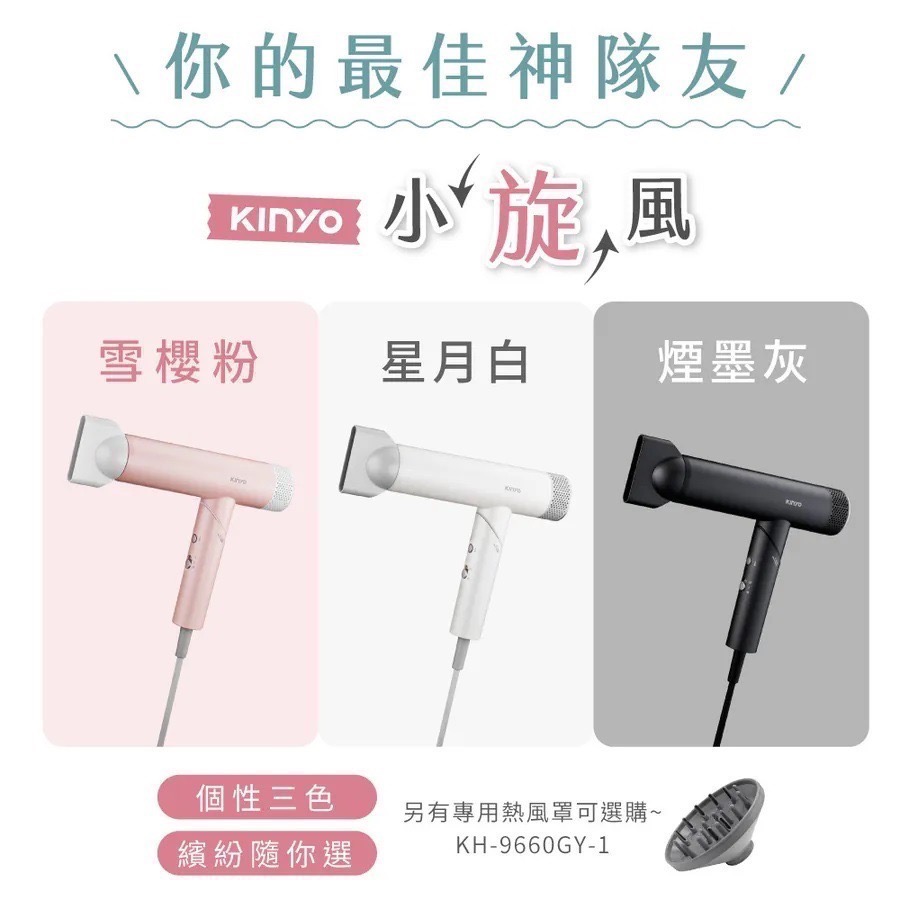 🔹綻藍生活家電🔹 【KINYO】全球電壓無刷吹風機 (KH-9660)-規格圖4