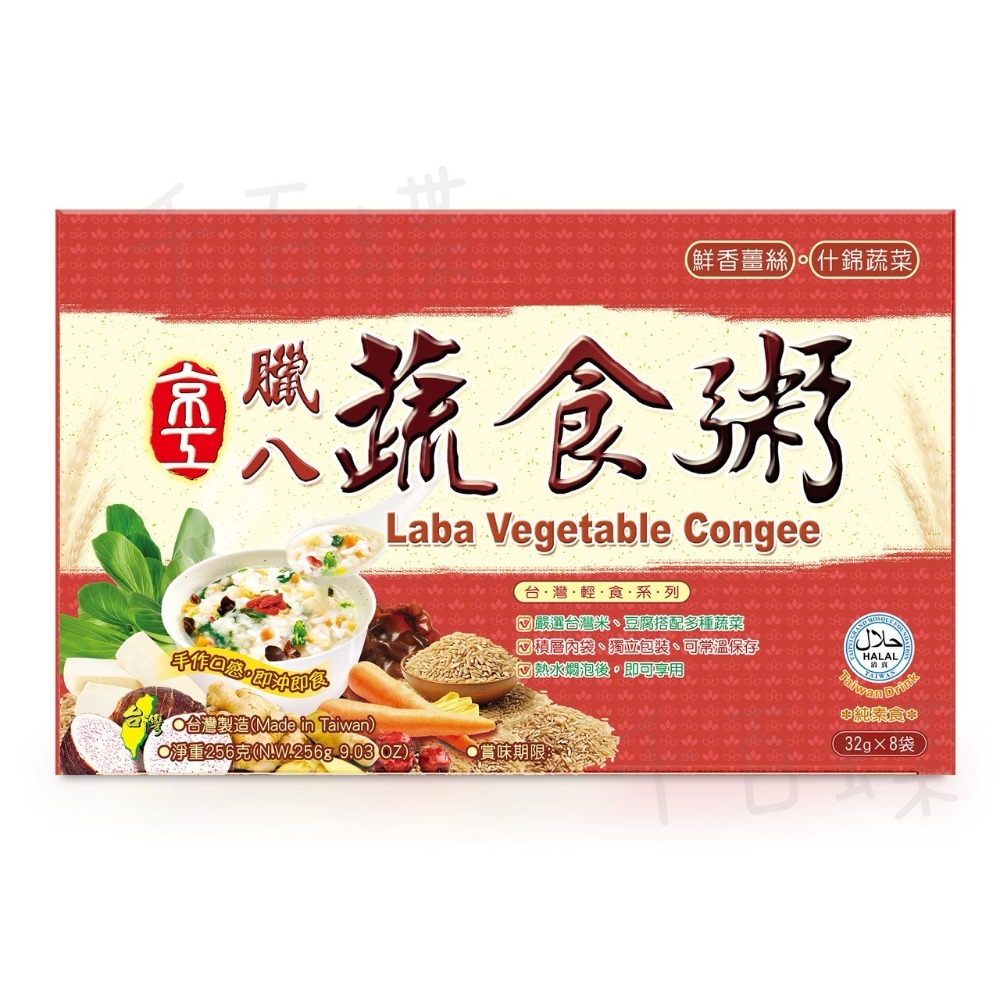 京工 臘八粥 田園蔬食粥 元氣蔬食粥 山藥粥 芋頭香菇粥 燕麥野菇粥 粥 即食粥 快速料理 沖泡粥 混搭10送1-規格圖7
