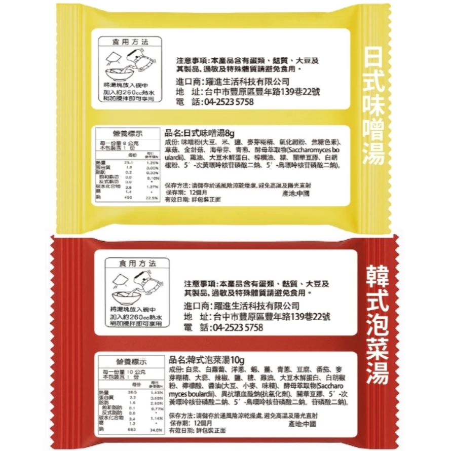 🔹綻藍生活館🔹台灣蘇伯湯 速食湯包 旅遊愛好者的良伴 輕便攜帶 登山爬山露營食材簡單熱沖泡 相同價位可涽搭買10送1-細節圖2
