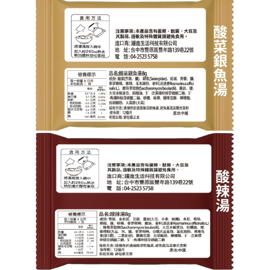 🔹綻藍生活館🔹台灣蘇伯湯 速食湯包 旅遊愛好者的良伴 輕便攜帶 登山爬山露營食材簡單熱沖泡 相同價位可涽搭買10送1-細節圖3