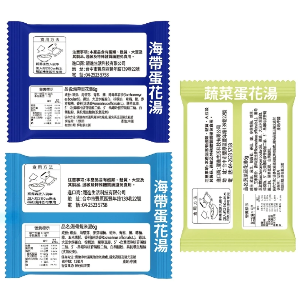 🔹綻藍生活館🔹台灣蘇伯湯 速食湯包 旅遊愛好者的良伴 輕便攜帶 登山爬山露營食材簡單熱沖泡 相同價位可涽搭買10送1-細節圖5
