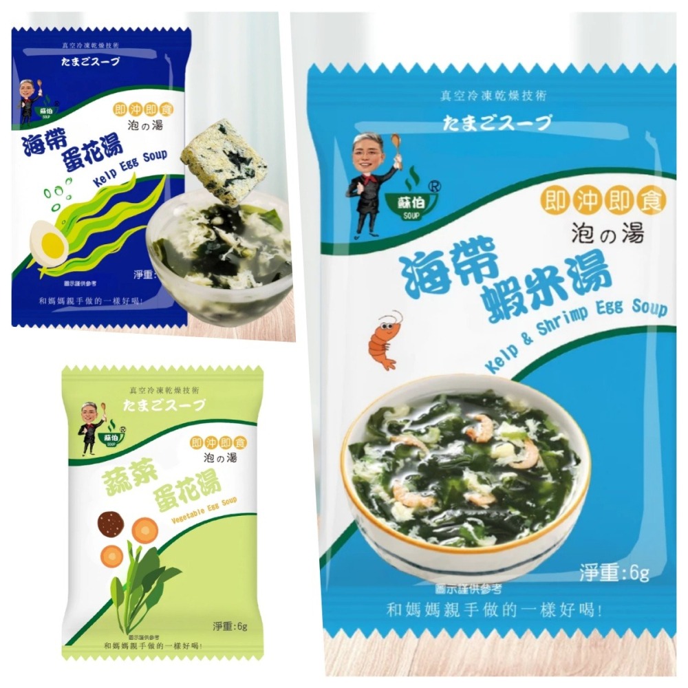 🔹綻藍生活館🔹台灣蘇伯湯 速食湯包 旅遊愛好者的良伴 輕便攜帶 登山爬山露營食材簡單熱沖泡 相同價位可涽搭買10送1-細節圖7