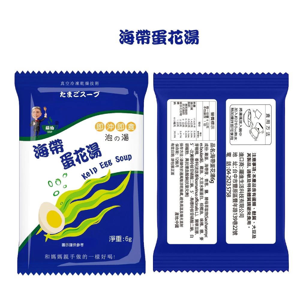 🔹綻藍生活館🔹台灣蘇伯湯 速食湯包 旅遊愛好者的良伴 輕便攜帶 登山爬山露營食材簡單熱沖泡 相同價位可涽搭買10送1-規格圖8