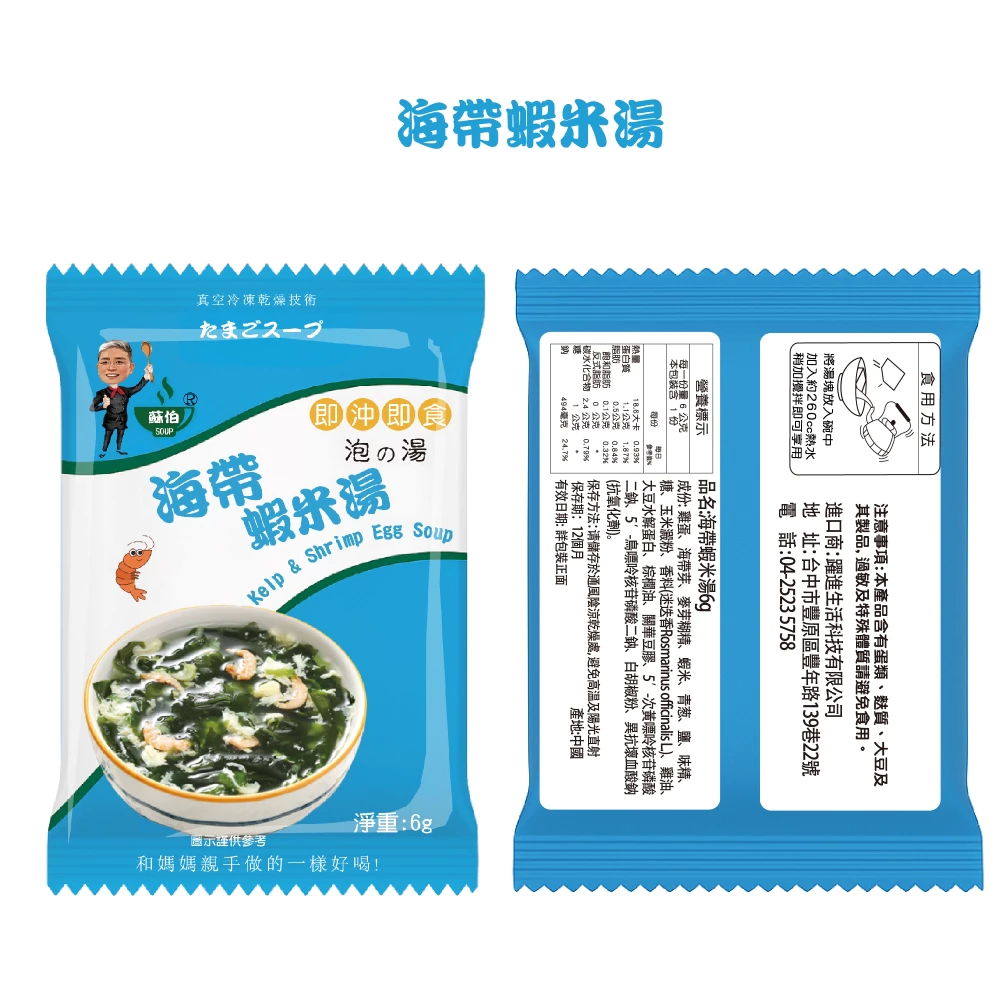 🔹綻藍生活館🔹台灣蘇伯湯 速食湯包 旅遊愛好者的良伴 輕便攜帶 登山爬山露營食材簡單熱沖泡 相同價位可涽搭買10送1-規格圖8