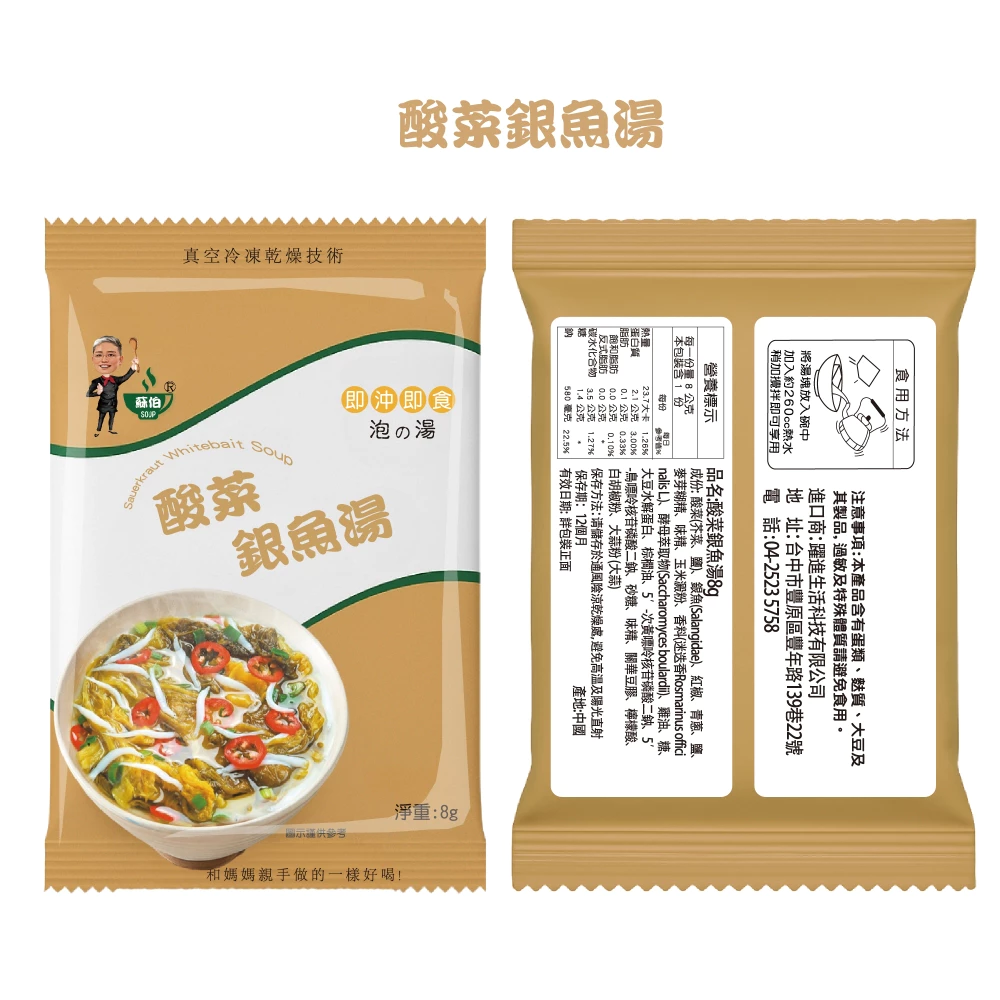 🔹綻藍生活館🔹台灣蘇伯湯 速食湯包 旅遊愛好者的良伴 輕便攜帶 登山爬山露營食材簡單熱沖泡 相同價位可涽搭買10送1-規格圖8